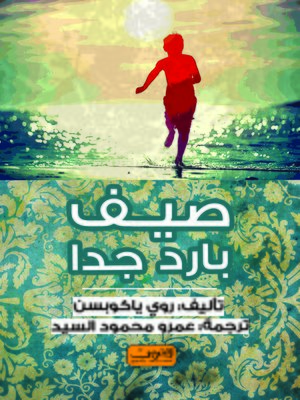 cover image of صيف بارد جدًّا